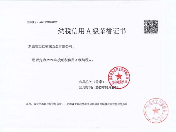 纳税信用A级证书