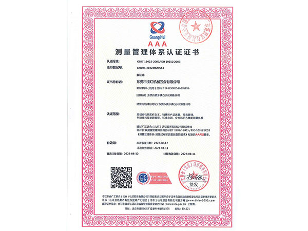 ISO10012证书