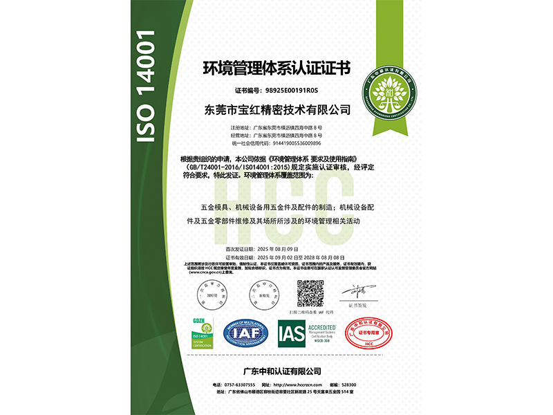 ISO14001证书...
